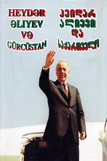 Heydər Əliyev və Gürcüstan