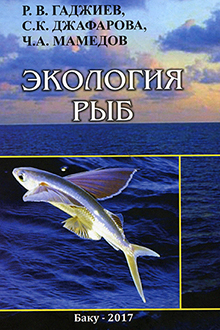 Экология рыб
