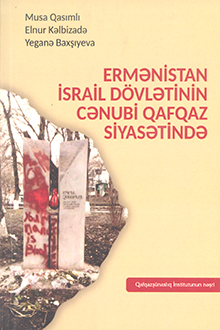 Ermənistan İsrail dövlətinin Cənubi Qafqaz siyasətində: 1991-2021-ci illər 