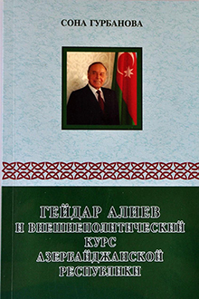 Гейдар Алиев и внешнеполитический курс Азербайджанской Республики
