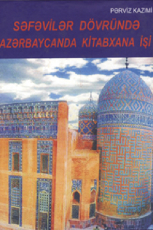 Səfəvilər dövründə Azərbaycanda kitabxana işi 