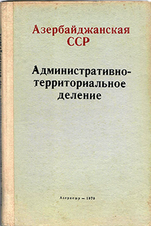 Азербайджанская ССР: административно-территориальное деление: на 1 января 1977 года