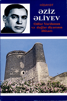 Əziz Əliyev - Odlar Yurdunun və dağlar diyarının iftixarı