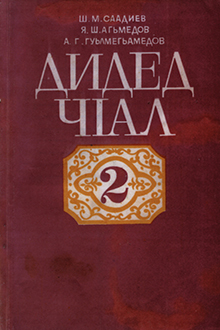 Ana dili: II sinif üçün dərslik