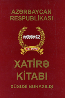 Azərbaycan Respublikası Xatirə Kitabı: xüsusi buraxılış