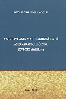 Azərbaycanın maddi mədəniyyəti aşıq yaradıcılığında: XVI-XIX yüzilliklər