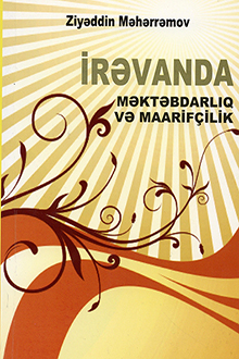 İrəvanda məktəbdarlıq və maarifçilik: 1800-1920-ci illərdə ədəbi-mədəni mühit 