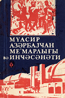 Müasir Azərbaycan memarlığı və incəsənəti