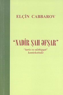 Nadir şah Əfşar: tarix və ədəbiyyat kontekstində