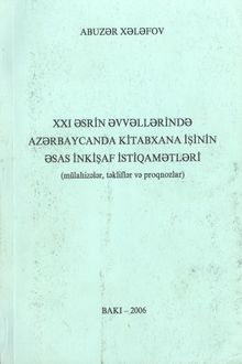 XXI əsrin əvvəllərində Azərbaycanda kitabxana işinin əsas inkişaf istiqamətləri: mülahizələr, təkliflər və proqnozlar