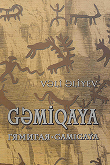 Gəmiqaya