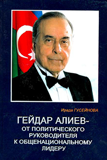 Гейдар Алиев - от политического руководителя к общенациональному лидеру 