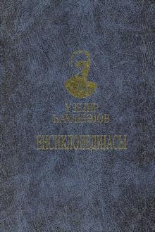 Üzeyir Hacıbəyov ensiklopediyası