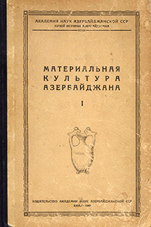 Azərbaycanın maddi mədəniyyəti: I cild