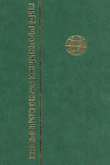 Экологическая энциклопедия: Т.4: М-П