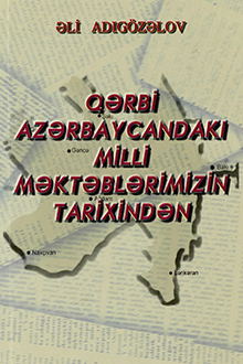 Qərbi Azərbaycandakı milli məktəblərimizin tarixindən