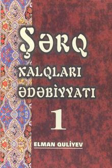 Şərq xalqları ədəbiyyatı: I cild