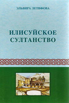 Илисуйское султанство