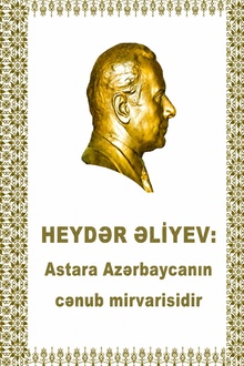 Heydər Əliyev: Astara Azərbaycanın cənub mirvarisidir: siyasi publisistika 