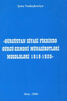 "Gürcüstan siyasi fikrində gürcü-erməni münasibətləri məsələləri 1918-1920"