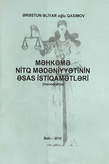 Məhkəmə nitq mədəniyyətinin əsas istiqamətləri