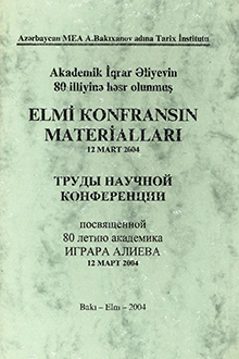 Akademik İqrar Əliyevin 80 illiyinə həsr olunmuş Elmi konfransın materialları: 12 mart 2004