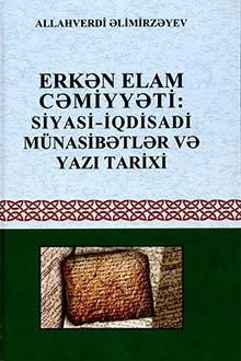 Erkən Elam cəmiyyəti: siyasi-iqtisadi münasibətlər və yazı tarixi: e.ə. IV-III minillliklər