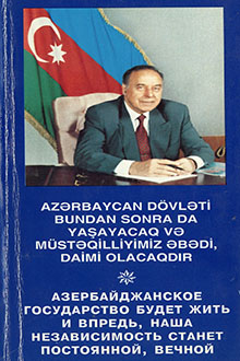 Azərbaycan dövləti bundan sonra da yaşayacaq və müstəqilliyimiz əbədi, daimi olacaqdır