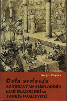 Orta əsrlərdə Azərbaycan alimlərinin elmi əlaqələri və tədris fəaliyyəti