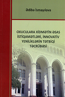 Oxuculara xidmətin əsas istiqamətləri, innovativ yeniliklərin tətbiqi təcrübəsi