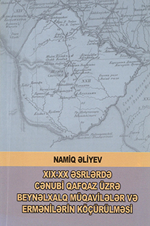 XIX-XX əsrlərdə Cənubi Qafqaz üzrə beynəlxalq müqavilələr və ermənilərin köçürülməsi