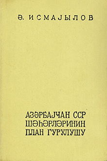 Azərbaycan SSR şəhərlərinin plan quruluşu