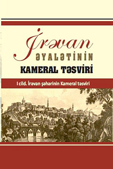 İrəvan əyalətinin Kameral təsviri: 1831-ci il: I cild