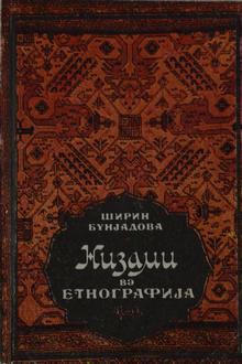 Nizami və etnoqrafiya