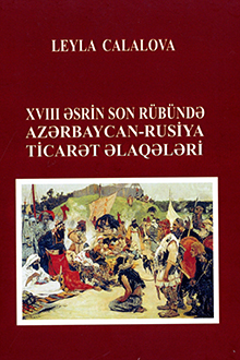 XVIII əsrin son rübündə Azərbaycan-Rusiya ticarət əlaqələri