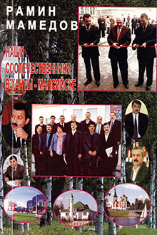 Наши соотечественники в Ханты-Мансийске 