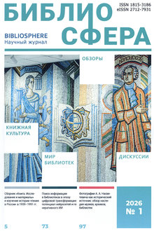 Библиосфера