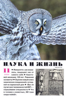 Наука и жизнь