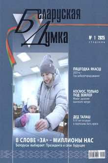 Беларуская думка