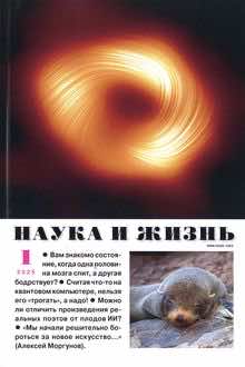 Наука и жизнь