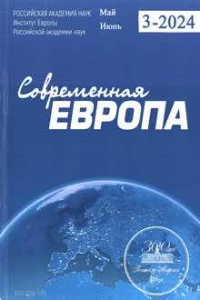 Современная Европа