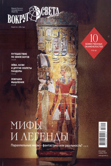 Вокруг света