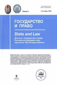 Государство и право