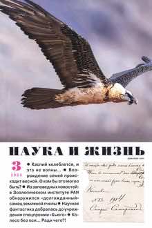 Наука и жизнь