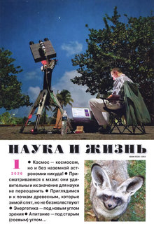 Наука и жизнь