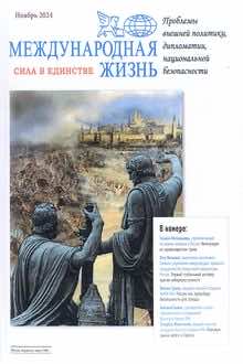 Международная жизнь