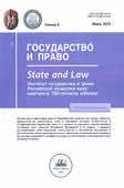 <p style="text-align:justify;"><strong>Государство и право</strong> / Учредители: Российская академия наук, Институт государства и права.- Москва.- 2023.- Июнь.- № 06.</p>