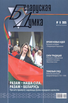 Беларуская думка