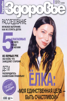 Здоровье