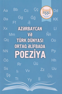 Azərbaycan və Türk dünyası: ortaq əlifbada poeziya